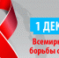 Беседа-предупреждение «СПИД: знать, чтобы жить» - Ельнинская ЦБС