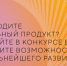 аси и Фонд Росконгресс принимают заявки на конкурс перспективных российских брендов - фото - 1 - Ельнинский район