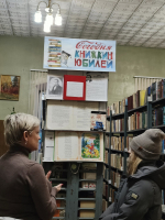 Литературный час «Сегодня книжкин юбилей»