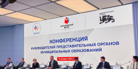 в рамках проекта «Муниципальный диалог» на прошедшей неделе в Москве прошла конференция руководителей представительных органов муниципальных образований. Мероприятие было организовано Всероссийской ассоциацией развития местного самоуправления (ВАРМСУ) - фото - 1 - Ельнинский район