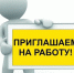 в МУП "Водоканал" открыта вакансия бухгалтера. По всем вопросам обращаться по тел. ☎️ 8-48-146-3-41-93 - фото - 1 - Ельнинский район