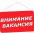 вакансия - фото - 1 - Ельнинский район