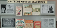 Познавательный час «Славян Святые братья просветили» - Ельнинская ЦБС