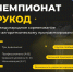 на Госуслугах стартовал приём заявок на Чемпионат «РуКод» - фото - 1 - Ельнинский район