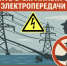 энергетики напоминают: рыбачить в охранных зонах линий электропередачи опасно для жизни и здоровья - фото - 1 - Ельнинский район