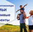 Фотоконкурс «Семьи счастливые моменты» - Ельнинский район