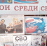 Выставка-хроника «Свои среди своих» - Ельнинская ЦБС