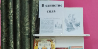 Литературно-музыкальный вечер «В единстве наша сила!» - Ельнинская ЦБС