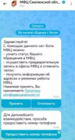 Для удобства заявителей в МФЦ Смоленской области функционируют различные цифровые сервисы. Среди них — чат-бот МФЦ Смоленской области в национальном мессенджере МАХ.