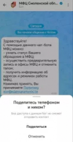 Для удобства заявителей в МФЦ Смоленской области функционируют различные цифровые сервисы. Среди них — чат-бот МФЦ Смоленской области в национальном мессенджере МАХ.