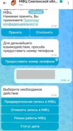 Для удобства заявителей в МФЦ Смоленской области функционируют различные цифровые сервисы. Среди них — чат-бот МФЦ Смоленской области в национальном мессенджере МАХ.