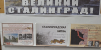 Цикл мероприятий, посвящённый 83-й годовщине со дня разгрома немецко-фашистских войск в Сталинградской битве - Ельнинская ЦБС
