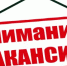 Приглашаем на работу - Ельнинский район