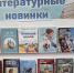 День информации "Литературные новинки" - Ельнинская ЦБС