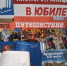 Интерактивное путешествие «По страницам «Вокруг света» - Ельнинская ЦБС