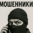 осторожно, МОШЕННИКИ - фото - 1 - Ельнинский район
